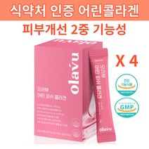 식약처 인증 기능성 어린 피쉬 저분자 콜라겐 펩타이드 3270mg 먹는 어류 엘라스틴 비오틴 콜라겐 비타민C 시스틴 추천 효능 효과, 30포, 4박스
