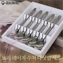 골든벨 보리 레이저 수저 고급스러운 수저세트 모음 선택1부부수저세트.선택2다섯벌수저세트, 2번