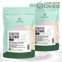 히말라야 핑크솔트 소금 가는입자 간수0% 1kg, 2개