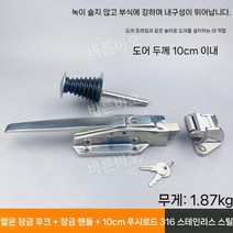 냉동창고 손잡이 물류 문고리 버클 밀폐형 도어락, 316 로우 풋 락 + 스테인리스 스틸 10cm 푸셔