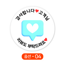 배달 원형스티커 하트 말풍선 리뷰스티커 주문제작 1000매, 4-하늘