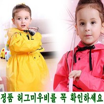 [헬로키티우비] 유아 아동 우비 레인코트 비옷 정품 hugmii 허그미우비