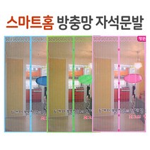 방문 현관용 방충방 자석 문발 출입문 일체형 모기장, 랜덤