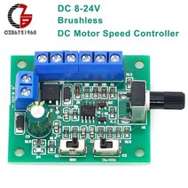 모터속도조절기 컨트롤러 속도 제어 8-24v 브러시리스 dc 모터 드라이버 pwm 보드, 없음