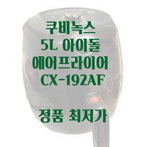 쿠비녹스 아이돌 5L 에어프라이어 오븐 훈제 튀김 기름없이 바삭하게