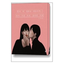 훗날 내 청춘을 떠올리면 네가 가장 먼저 생각날 거야 (개정판) / 필름(Feelm)