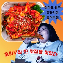 [미친특가] TV 서민갑부 방영 홍어무침 맛집, 500g