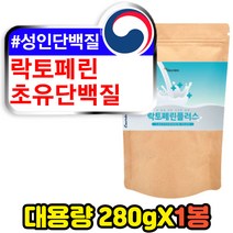 성인용 분유 초유 단백질 유단백추출물 모유 락토페린 프리미엄 플러스 밀크칼슘 미셀라카제인 락토패린 유산균 프로바이오틱스 LACTOFERRIN COLOSTRUM 우유철분 장누수 장용성