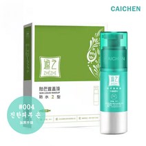 CAICHEN 백반증 커버 화장품 방수 5일이상지속 백반증커버제화장품 백색증 백납증 백반증 백색반점 우백환 쾨브너 방수 땀 방지 식물 원료 컨실러, 누드/베이지