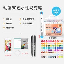 수성펜 수성 마크펜 키즈 48색 듀얼 수채색펜 수성펜세트 수성마커 수성사인펜세트 마커펜세트 마카펜, 옵션23