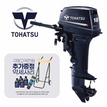 TOHATSU 도하츠 선외기 18마력 - 2행정 틸러, S
