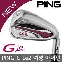 핑 PING G Le2 지엘이2 여성 5아이언세트 2019년/병행, 선택완료, 핑 G Le2 여성 5아이언:7-P.S-강도 L