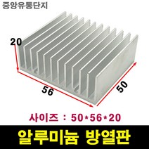 JINHA 방열판 알루미늄 방열패드 방열시트 50*56*20