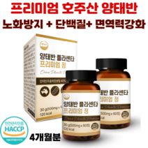 웰리즈 양태반 플라센타 프리미엄정, 60정, 2개