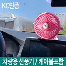 [에이치플러스몰] 차량용선풍기 차량선풍기 선풍기 자동차선풍기 무선