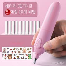 전동 지우개 미술 전용 하이라이트 스케치 자동 가죽 지우개 건전지 사용, 핑크(리필 10개 증정)