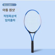테니스 라켓 테니스 트레이너 싱글 라인 리바운드 베이스 초보자 테니스 라켓 세트, 어린이 싱글 샷