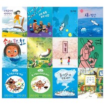 [한솔수북/문상오천]유아 창작 마음씨앗 그림책 12권세트(2제곱미터 세계에서+소리통통 음악시간+오늘 우리는+새와 빙산+송이와 꽃붕어 토토+고양이 루이+경옥외)