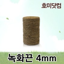 호미닷컴 녹화끈 4mm x 약450m 조경 원예 자재 쥬트로프 코아테이프 녹화테이프