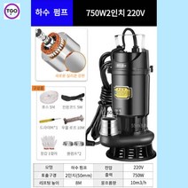 그린원 수중 오수 펌프 절단 펌프 750W이하, 오수 펌프 750W 2인치