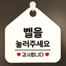 사무실 화장실푯말 알림표지판 안내표지판 오픈안내판 포맥스표지판 식사중 공공안내사인물 화장실표지판 안전표지 알림판 제작 외출중안내판 팻말 와이파이안내판 정기휴일 오픈푯말 도어사인 식당 휴무안내판 화이트 벨을눌러주세요 안내문구 영업표지판 안내판 아크릴사인 표지판, 365 문구색상-그린