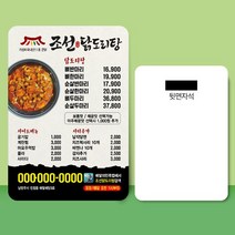 종이 자석 전단지 주문 제작 인쇄 9 x 13cm 1000장 닭도리탕 탕요리전문점 음식점, 2023030711
