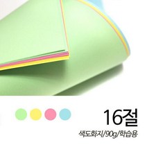 SW 색도화지 90g 16절 250매 색상선택 학습용, 하늘