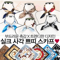 [신상]로맨틱실크쁘띠스카프/공단실크/사각/스카프