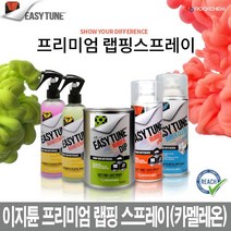 DIY 뿌리는 고무랩핑 코팅제(카멜레온) 오토바이 휠도색 도색DIY 퀵보드랩핑 자동차도색 랩핑지 도색 튜닝, 카멜레온피셔