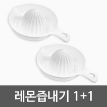 이노마타 레몬즙짜개, 2개