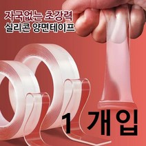 [몽둥이네마트] 초강력 양면테이프 투명 1mmX3cmX5m 접착력끝판왕 테이프 자국이 남지않는 재사용 가능, 1개