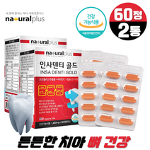 튼튼한 치아 뼈 건강 인사덴티 골드 60정 항산화 프로폴리스 비타민C 칼슘 플라보노이드 17mg