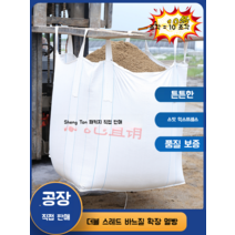 피피백 TONBAG 벌크백 마대 포장 비닐 포대 재활용 그물망 PP백 대용량 분리수거걸이, 100x100x100 10조장