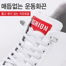 본s마켓_기능성끈 운동화신발 신끈 신발 화끈 화용 성끈 매듭없는 아이디어_본s마켓