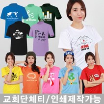 챔피언몰 교회 단체티 회사티 소량제작 반팔 티셔츠