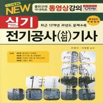 NSB9788956434209 새책-스테이책터 [2011 전기공사(산업)기사 실기] ---형설-우명식 지음-전기-20110325 출간-판형 188x257, 2011 전기공사(산업)기사 실기