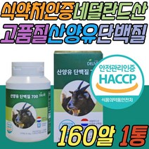 맛있는 산양유 프로틴 단백질 보충제 츄어블 판매처 구입처 식약처 해썹 인증 씹어먹는 흡수 소화 잘되는 고트밀크 PS 음식 식품 성인 어른 중년 노년 어르신 노인 시니어 부모님