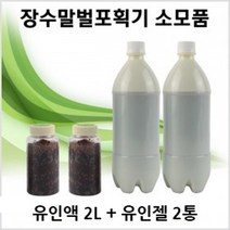 장수 말벌포획퇴치기 소모품 리필액(유인액2L 유인젤2통), 2L, 2개