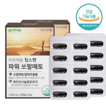 뉴신 캡슐 루신 leucine 단백질 소팔매트 이소뉴신 파워쏘팔메토 1000mg (60캡슐) 쏘팔메토 라우르산 코사놀 모르실 가루, 2박스