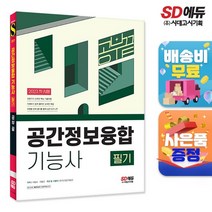 2023 공간정보융합기능사 필기 공부 끝, 없음