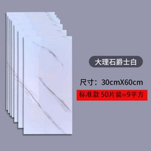 50장 대리석 문양 거실 현관 주방 벽 바닥 베란다 붙이는 데코타일 셀프 시공 접착식, L + 스탠다드재즈화이트50매(30x60cm)