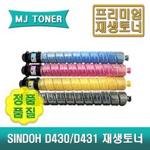 신도 D430 재생토너 대용량 D431 D432 CM2073 CM3030 CM3081 D431T29KK D431T29KB D431T18KC D431T18KM D431T18KY, D431T18KC (파랑 토너)