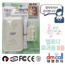 [∂LL7] 대명 음성 방문 안내 멜로디 침입 경보기 창문 창문벨 방지기 창문용 경고음 도난 업소무선 업소용 알림_h§eEA, §본상품§e