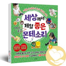 슬로래빗 세상에서 제일 좋은 아이중심 몬테소리 + 미니수첩 증정
