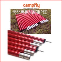 28파이 4개/33파이 2개 알루미늄폴대 풀세트/ P캡/캠핑타프폴대/국내산폴대, 33파이 2개,28파이 4개/알루미늄폴대  P캡
