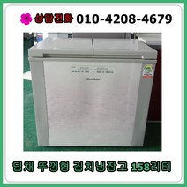 [중고김치냉장고] 딤채 뚜껑형 김치냉장고 158리터