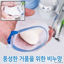 비누망 거품망 비누거품망 비누보관망 세안, 랜덤