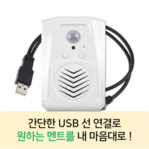 자동 안내방송 장치 음성 반복기 출입문 인사 안내기 음성 유도기 안내 센서 인사기, 도어 안내벨 음성 안내기