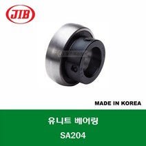 SA204 국산 JIB 유니트 베어링 지구 베어링 UNIT BEARING 내경 20MM