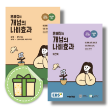 윤혜정의 개념의 나비효과 수능국어개념 (2024수능대비/시험대비) [2023|사은품증정|빠른배송], 윤혜정의 나비효과 수능국어개념 본책 (2023)